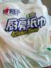 心相印厨房用纸70节*12卷 吸油吸水 加大加厚食品可接触级厨房纸巾 实拍图