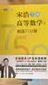 【包邮】高等数学（下册）精选750题 图灵出品 实拍图