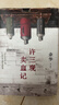 余华作品 许三观卖血记 余华温情幽默之作 写尽中国人三观的小说 展现普通人的爱 卢克明的偷偷一笑 实拍图