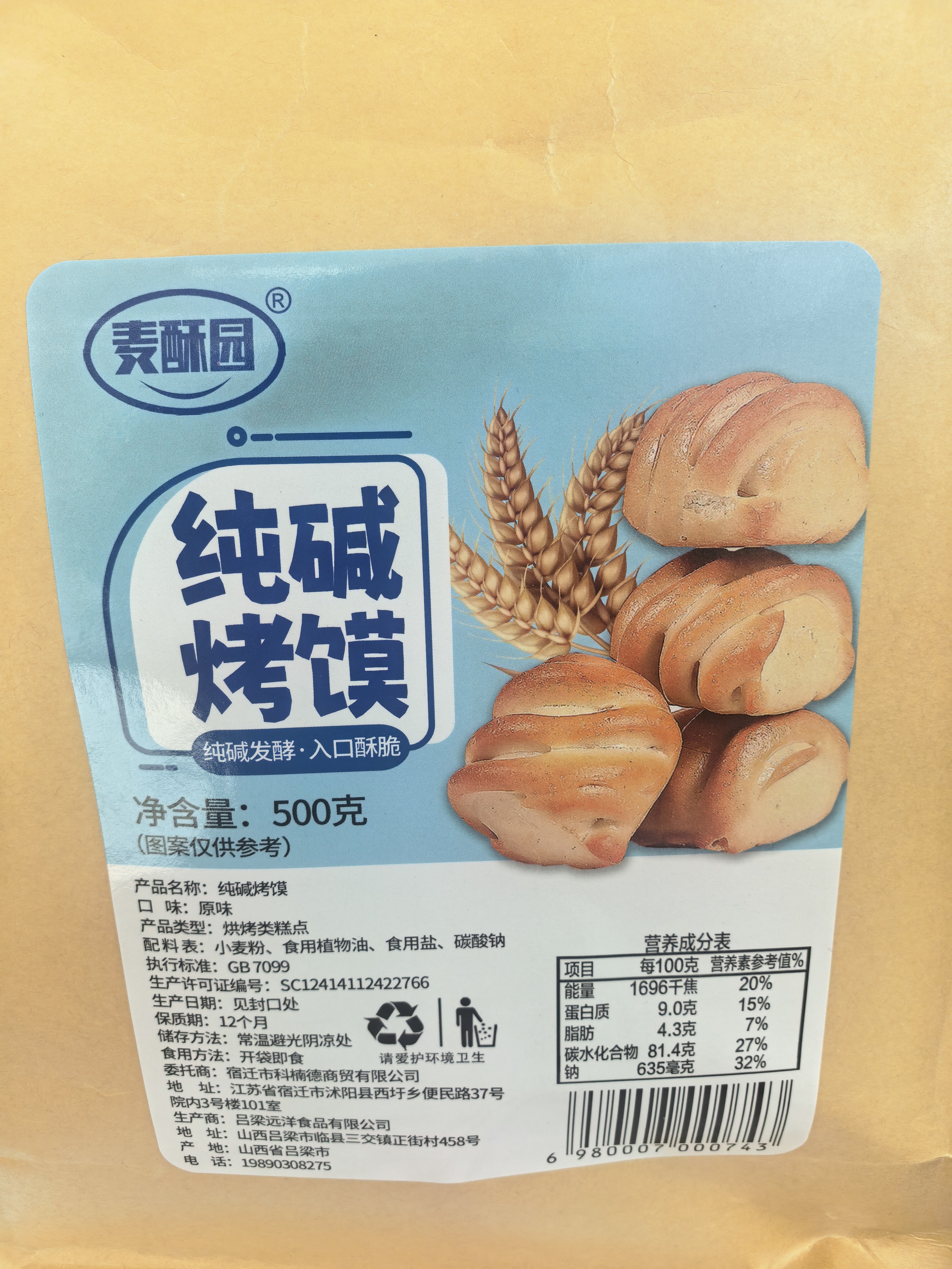 麦酥园纯碱烤馍山西特产养胃烤馍片干面包丁休闲零食品早餐面包2斤 实拍图