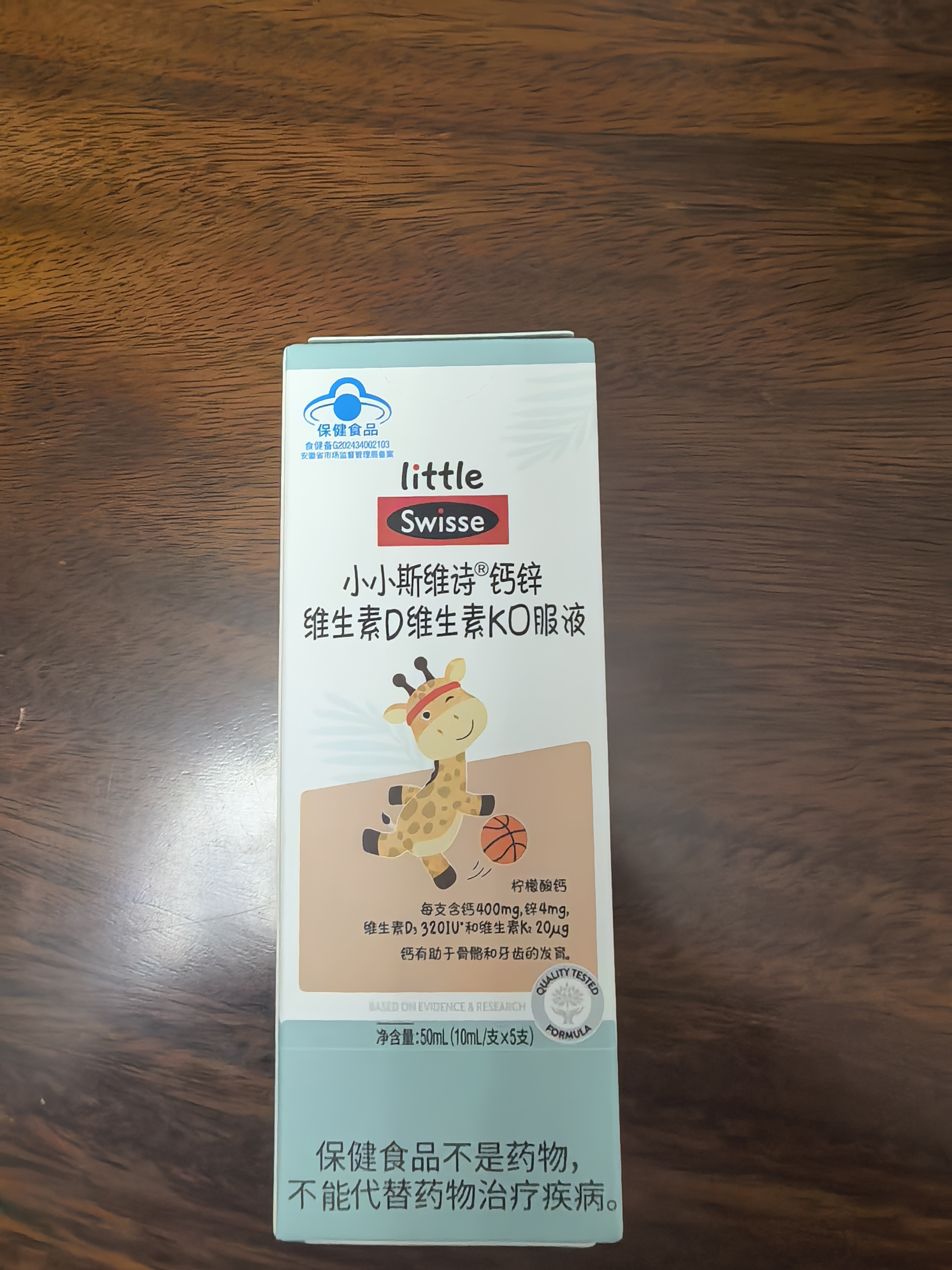 Swisse斯维诗长颈鹿钙 儿童液体钙锌维生素DK 4岁+青少年补钙 5支尝鲜装 实拍图