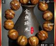 穆百年金丝楠木手串 男女款高密水波纹小叶桢楠佛珠单圈文玩手链 约20mm 实拍图