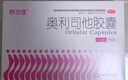 舒尔佳奥利司他胶囊60mg*24粒 减脂减重 排油瘦身 治疗肥胖 国药准字 减肥药 中国专利金奖 抑制脂肪 塑身 实拍图