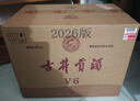 古井贡酒 V6 浓香型白酒 50度 500mL*6瓶 整箱装 口粮酒 实拍图