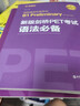 新版剑桥PET考试 语法必备【2020年新版考试】剑桥通用五级考试B1 Preliminary for Schools 实拍图