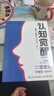 【包邮】认知觉醒（青少年学习版） 终身学习方法论 智元微库 青少年学习 认知启蒙 阅读书 好书 暑假阅读 毕业礼物 升学礼物 准大学生 高考毕业 实拍图