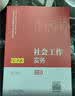 备考2027社会工作者中级 社工中级2026官方教材 社会工作实务+综合能力+法规与政策 全套3本 中国社会出版社 中级社会工作师中级社工证考试 实拍图