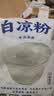生和堂白凉粉 100g*5袋 家制甜品 白凉粉专用粉 家制甜品 夏季甜品 实拍图