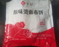 悦味纪 原味烫面春饼1.05kg 30张 低脂烧烤卷饼薄饼 手抓饼 早餐半成品 实拍图