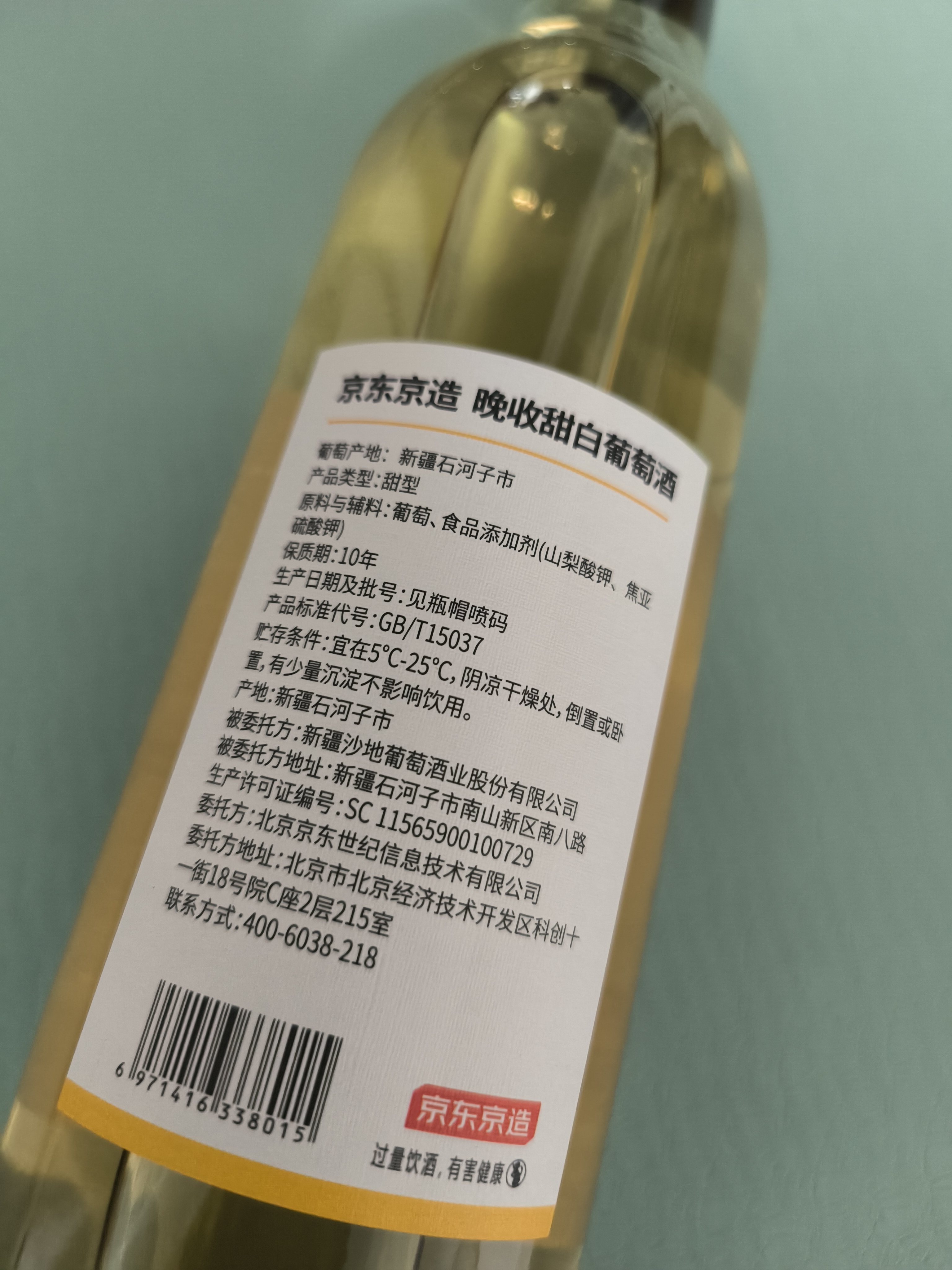 京东京造微醺晚收甜白葡萄酒 自饮 晚安果酒红酒单支尝鲜甜酒 送礼 红酒 实拍图