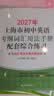 2027/2026年上海市初中英语考纲词汇用法手册 中考考纲词汇手册+配套综合练习+天天练+分类记忆手册考纲词汇天天练 上海中考英语考纲词汇手册便携版 上海中考英语考纲词汇配套练习册 上海译文出版社  实拍图