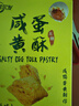 阿尔发咸蛋黄酥饼干 传统无糖糕点点心零食品 组合装原味65g+葱香65g 实拍图