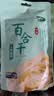 十月稻田 百合干 100g 龙山产苦百合 干货 银耳莲子桂圆枸杞羹煲汤食材 实拍图