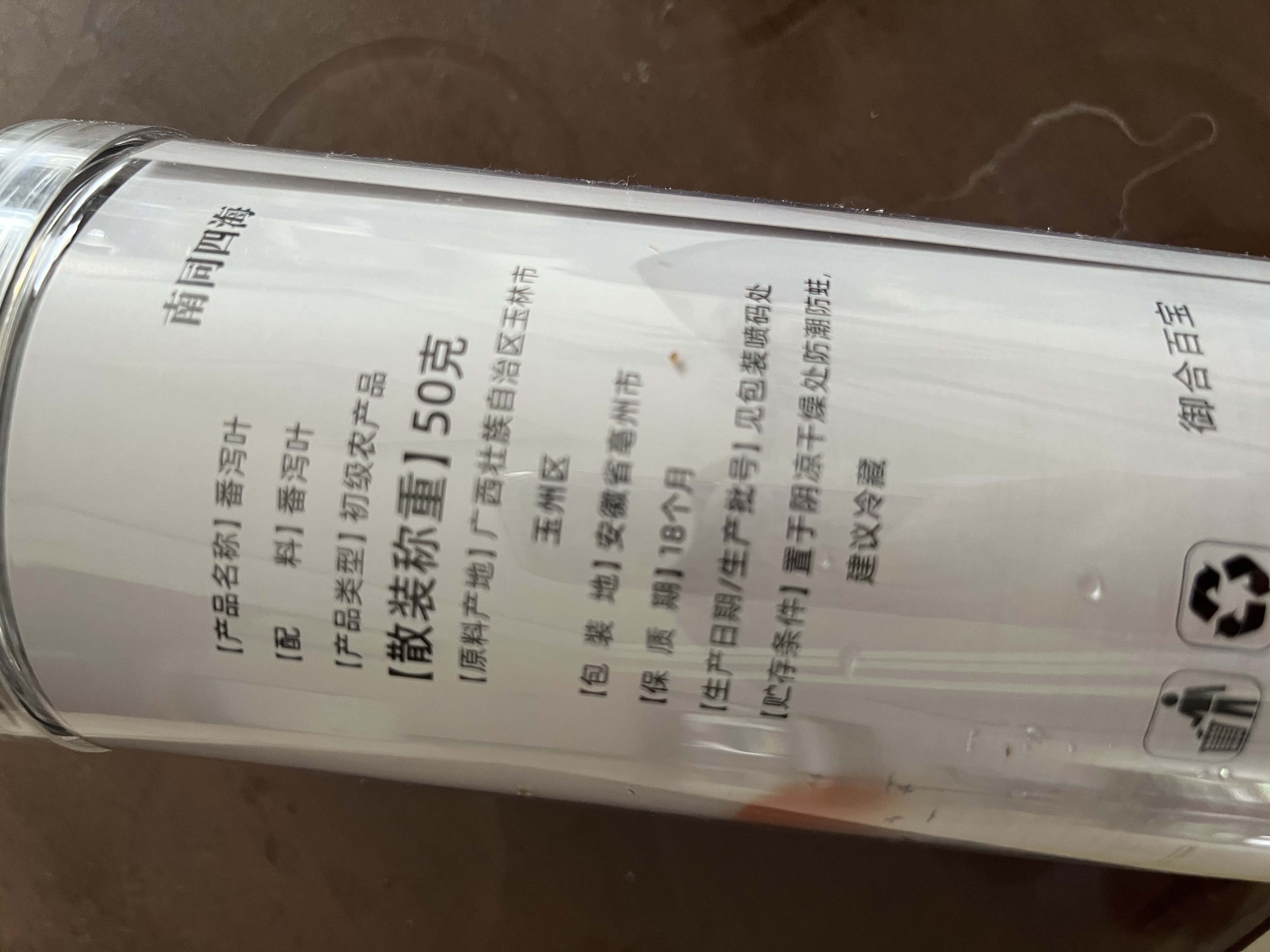 乐家遐龄南京同仁堂番泻叶茶包独立精选特级通刮茄反密泡水便便茶肠油蕃片 实拍图
