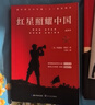 红岩 红星照耀中国八年级上册课外阅读套装共2册原著正版无删减中国青年出版社初中学生配套阅读 实拍图