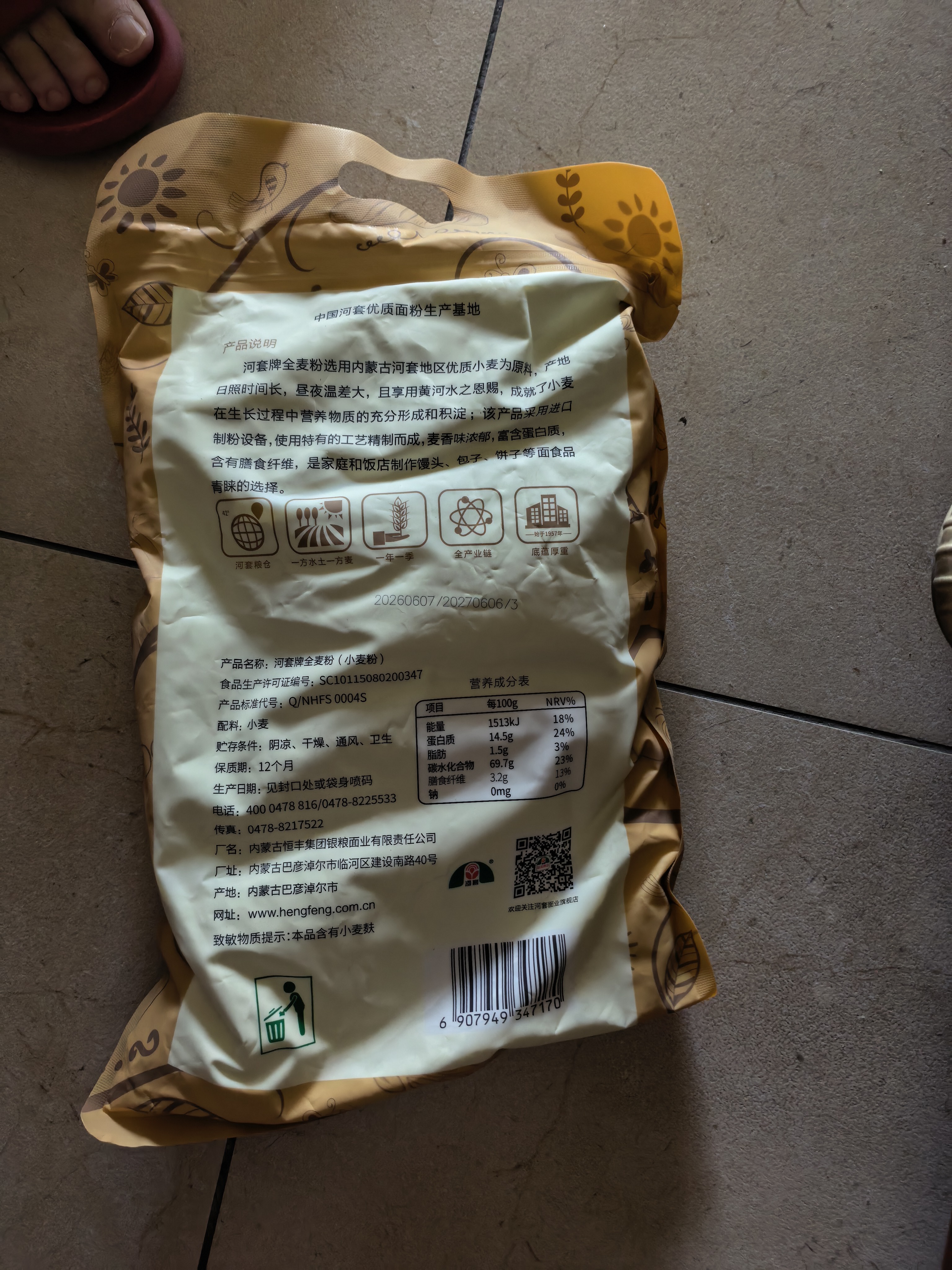 河套全麦粉4斤中华老字号小麦粉烘焙面包粉家用面粉 实拍图