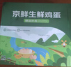 京鲜生 无抗保洁鲜鸡蛋30枚/盒 健康轻食 礼盒送礼 1.5kg/盒 源头直发 实拍图