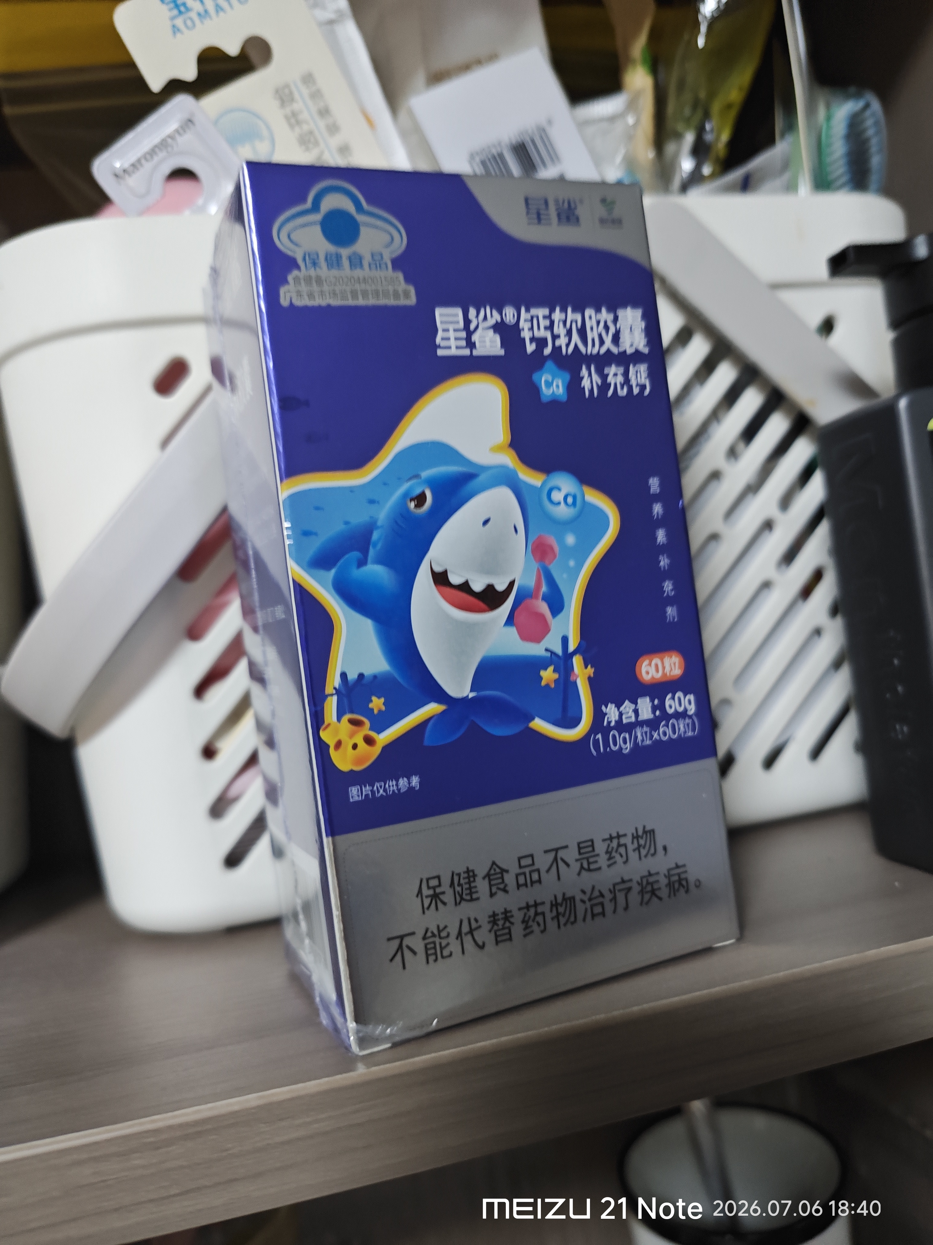 星鲨儿童钙液体钙软胶囊60粒*2盒液体钙补钙宝宝儿童青少年成人孕妇 实拍图