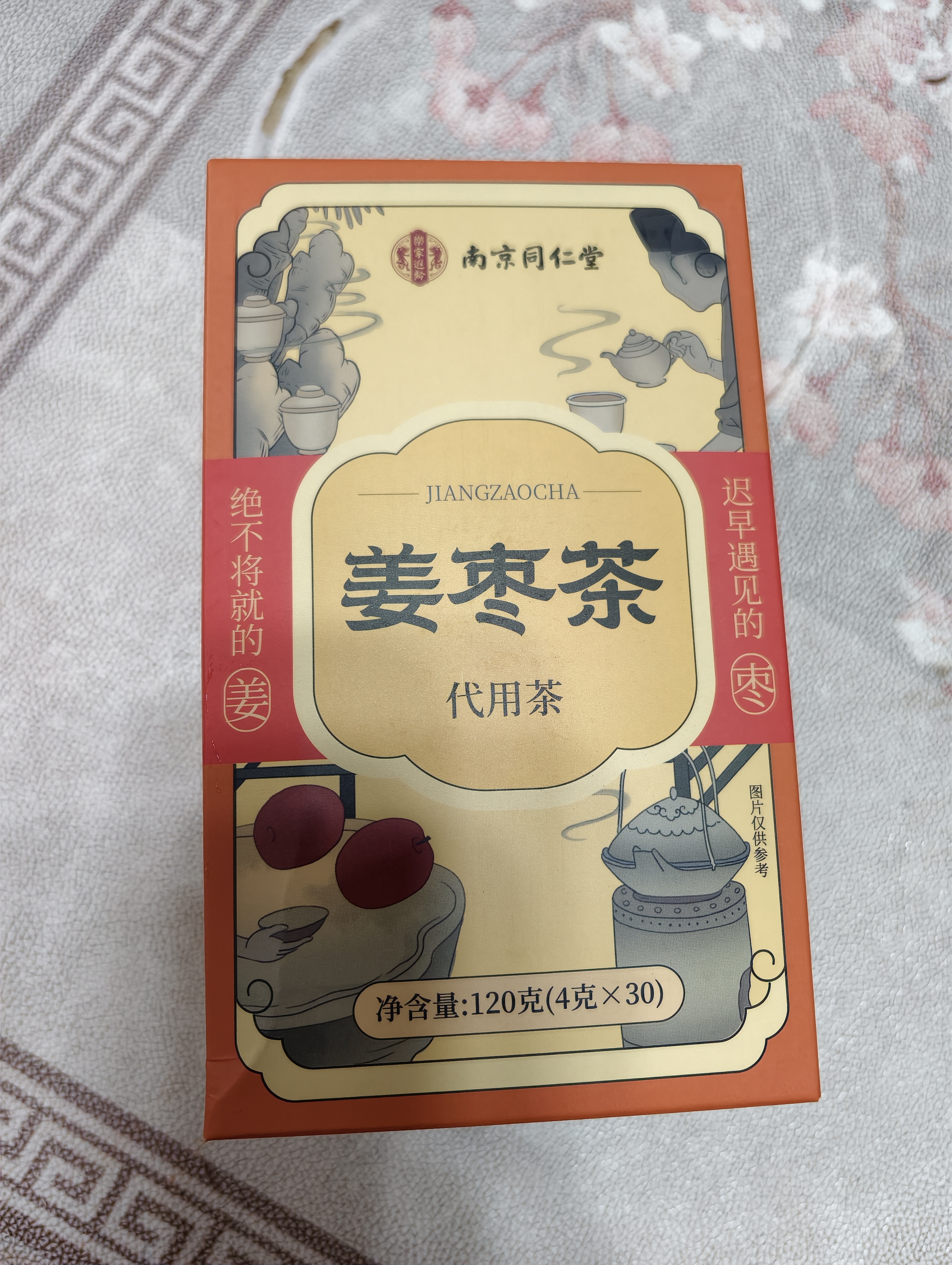 信盛堂南京同仁堂三伏天姜枣茶煮红糖姜茶陈皮姜枣茶祛湿茶气姜片养生茶 实拍图