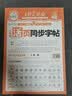 王朝霞【活页同步字帖】2026秋季新版一二三四五六年级上册语文英语人教版小学生暑假衔接同步练字帖常用生字点阵控笔训练字帖书法纸字母单词笔画偏旁正楷田字格练字纸 【语文字帖】部编人教版 四年级上册（20 实拍图