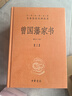 曾国藩家书（全3册） 三全本精装无删减中华书局中华经典名著全本全注全译 实拍图