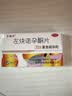 金毓婷 金毓婷 左炔诺孕酮片1.5mg*1片女性避孕药 72小时紧急避孕 实拍图