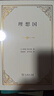 理想国 精装32开 古希腊柏拉图哲学思想精粹 哲学与政治的完美结合 商务印书馆出版 实拍图