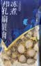 獐子岛 冻煮栉孔扇贝肉800g 大号去脏去沙 冷冻贝类海鲜水产食材原料 实拍图