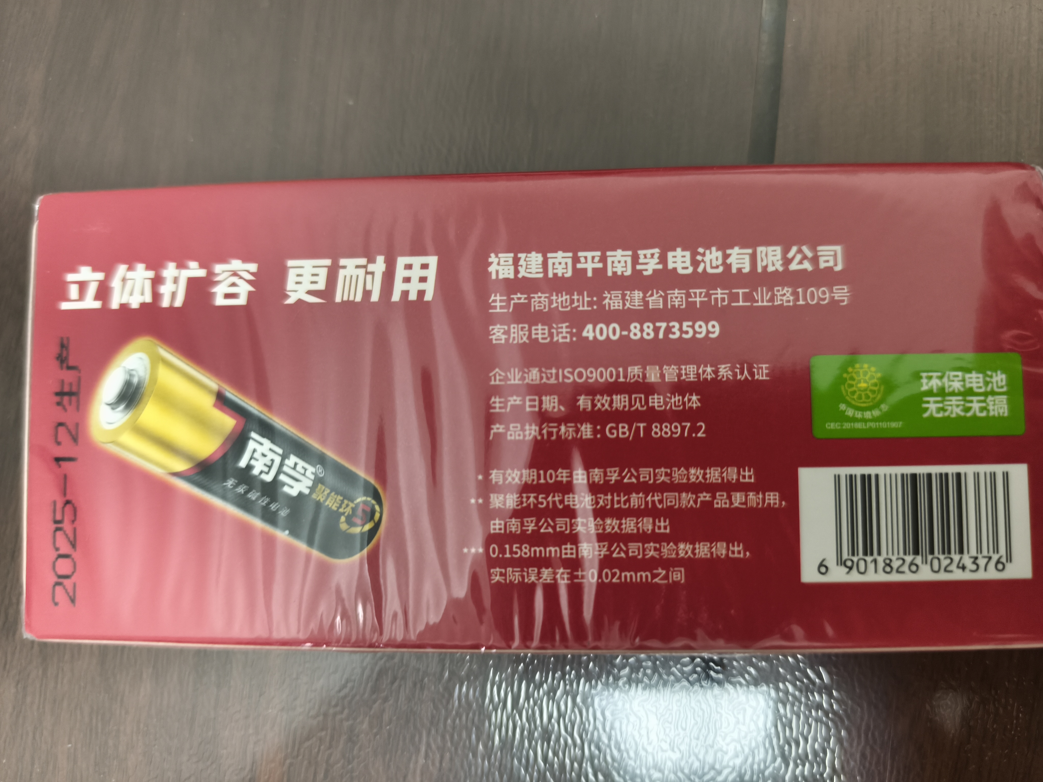 南孚5号电池8粒 五号碱性 聚能环5代 适用血压计/燃气表/遥控器/电子秤/挂钟/无线鼠标/计算器/玩具等 实拍图