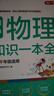 初中物理知识一本全 适用7-9年级中考总复习 考纲速读结构速览 知识速查方法速学 易错速析真题训练 实拍图