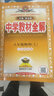 中学教材全解 九年级物理上 北师大版 2019秋 实拍图