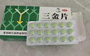 [5盒装] 桂林三金 三金片0.32g*54片清热解毒利湿 用于下焦湿热小便短赤淋沥涩痛 实拍图