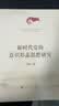 新时代党的意识形态思想研究 实拍图
