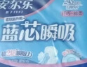 安尔乐卫生巾日夜蓝芯瞬吸245mm15片+275mm5片【品牌直供 安心品质】 实拍图