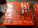 拉面说儿台式红烧牛肉拉面 预制菜方便面 速食食品夜宵美食 266.5g/盒  实拍图
