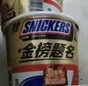 士力架M&M'S 巧克力550g （士力架140g*2 +M&M'S巧克力豆270g）随机包装 实拍图