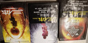 中国科幻基石丛书：三体全集（套装1-3全册）小说  刘慈欣科幻小说全套作品集  实拍图
