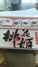 东阿阿胶桃花姬低糖款阿胶糕210g礼盒装即食阿胶糕送长辈礼物女营养品礼品 实拍图