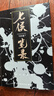 七侯笔录（马伯庸经典奇幻作品 套装全两册 传统文化与幻想的绝妙交汇） 小说  中南传媒 实拍图