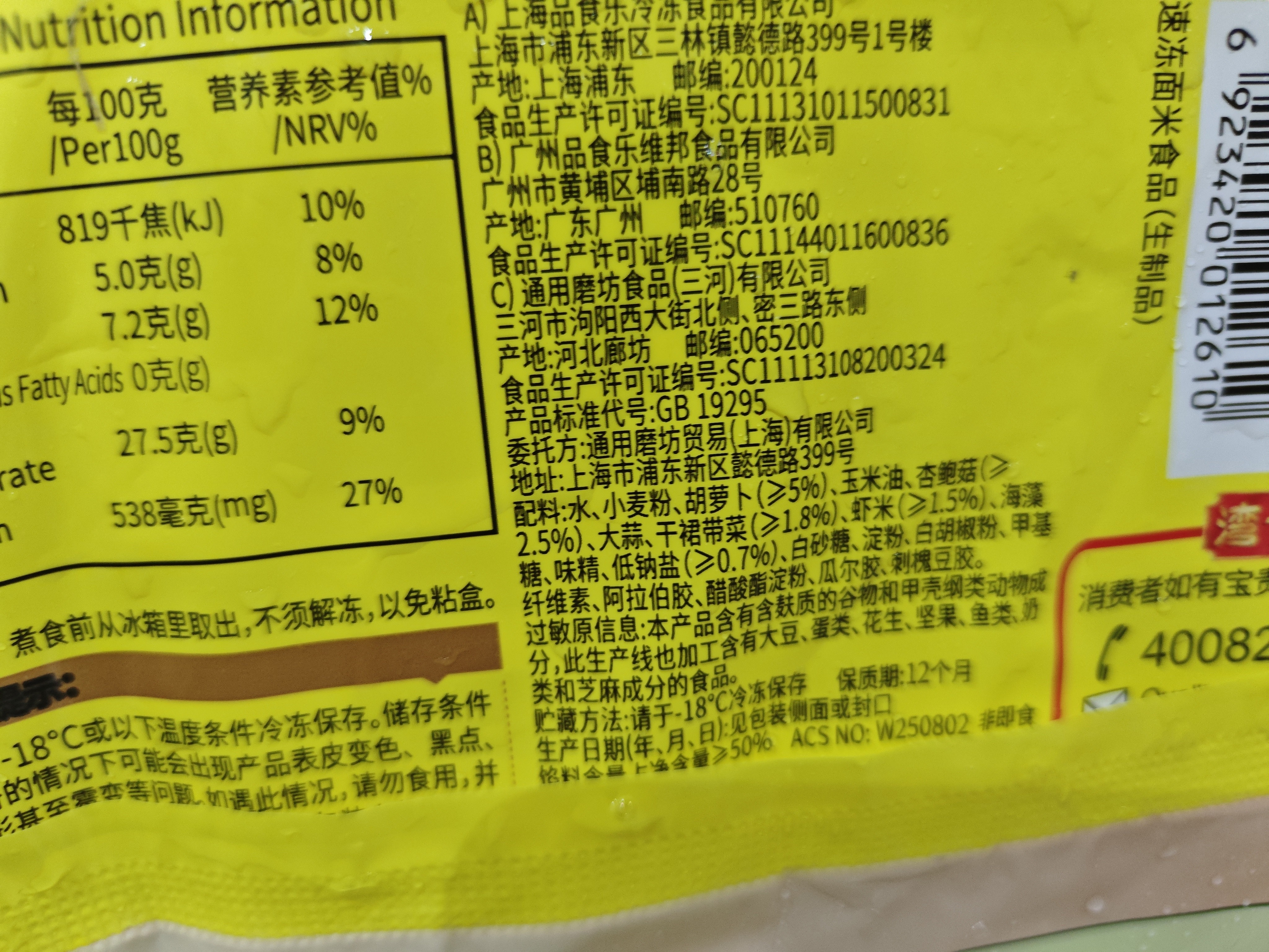 湾仔码头素水饺裙带菜杏鲍菇水饺720g42只 饺子早餐食品半成品 实拍图