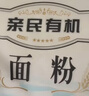 亲民食品北大荒有机面粉10斤 中筋多用途包子馒头面条家庭装 实拍图