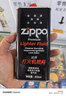 ZIPPO之宝 配件耗材 打火机煤油 大油  打火机油大油 实拍图