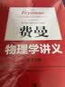 费曼物理学讲义5本套装（3本讲义加补编加习题册） 实拍图