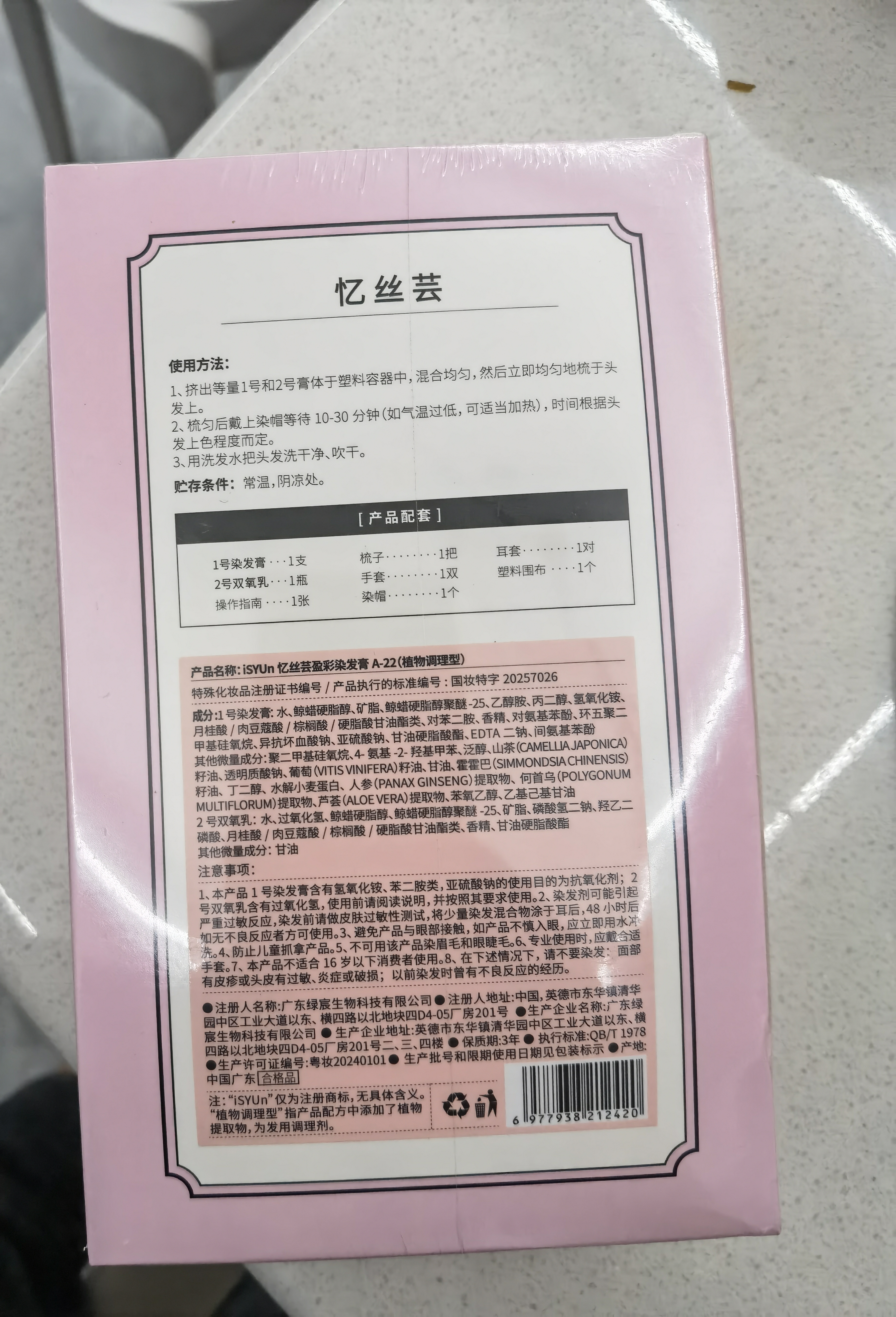 忆丝芸染发膏植物纯栗棕色染发剂自己在家天然盖白染头膏不沾男女士专用 实拍图