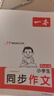 一本小学生同步作文六年级上册 2026秋语文满分作文单元习作美文金句素材积累写作方法技巧优秀范文大全 实拍图