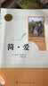 简爱 人教版名著阅读课程化丛书 初中语文教科书配套书目 九年级下册 晒单实拍图