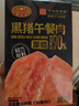 黄金香即食黑猪午餐肉独立一片片装330g 火腿香肠儿童休闲零食火锅食材 实拍图