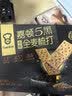嘉顿（Garden）低糖5黑全麦梳打饼干432g休闲零食苏打节日礼品点心礼盒长辈送礼 实拍图