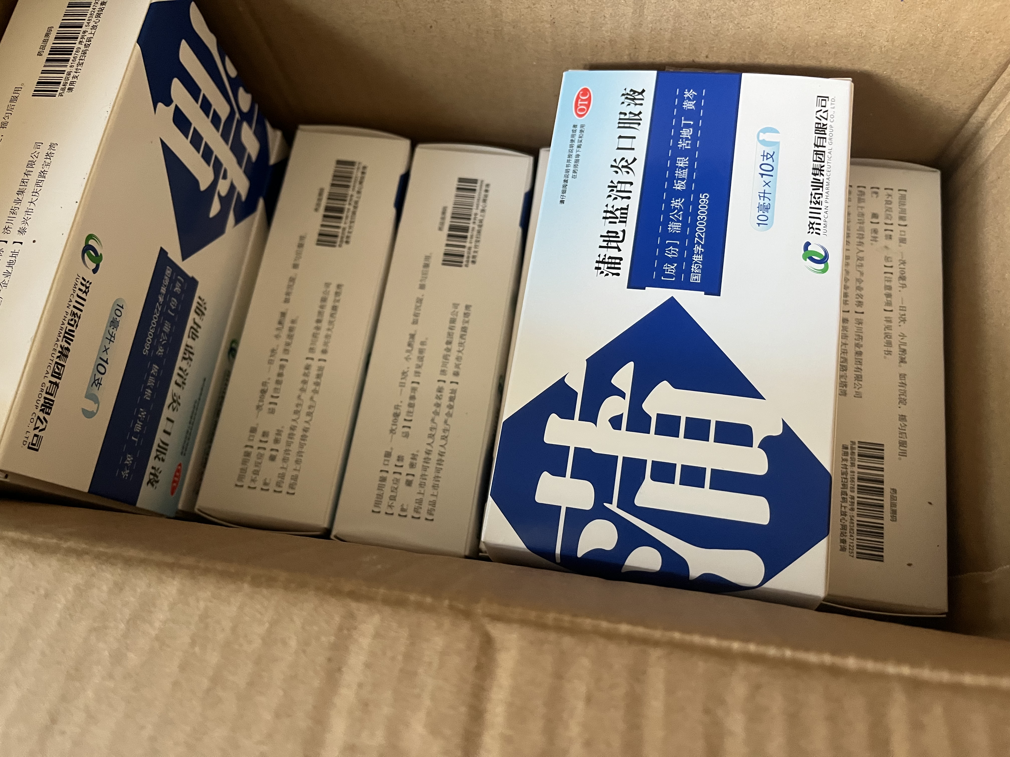 济川药业 蒲地蓝消炎口服液 10ml*10支*5盒止咳药消肿润喉 咳嗽止咳消肿利咽 蒲地蓝口服液消炎药 实拍图