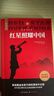 红岩 红星照耀中国（全2册）原著完整版 罗广斌 埃德加斯诺著 西行漫记 初中八年级上册人教版语文教材配套课外阅读新课标必读 红色教育近现代小说文学名著 中小学生拓展阅读书 实拍图